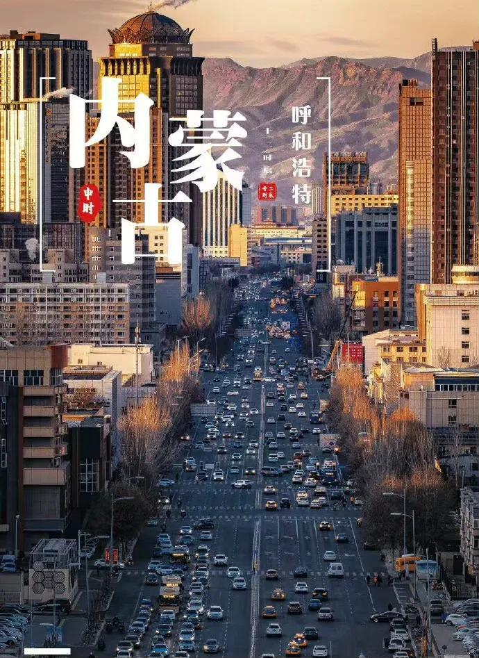 呼和浩特,梦想起航之地,自信与成就感的汇聚地